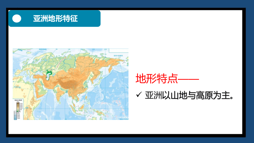 第六章第二节 自然环境 课件(共93张PPT) 人教版地理七年级下册