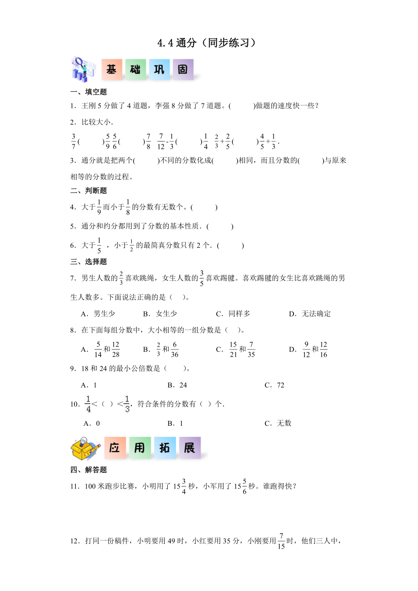 五年级数学下册（北京版）4.4通分（同步练习）（含解析）