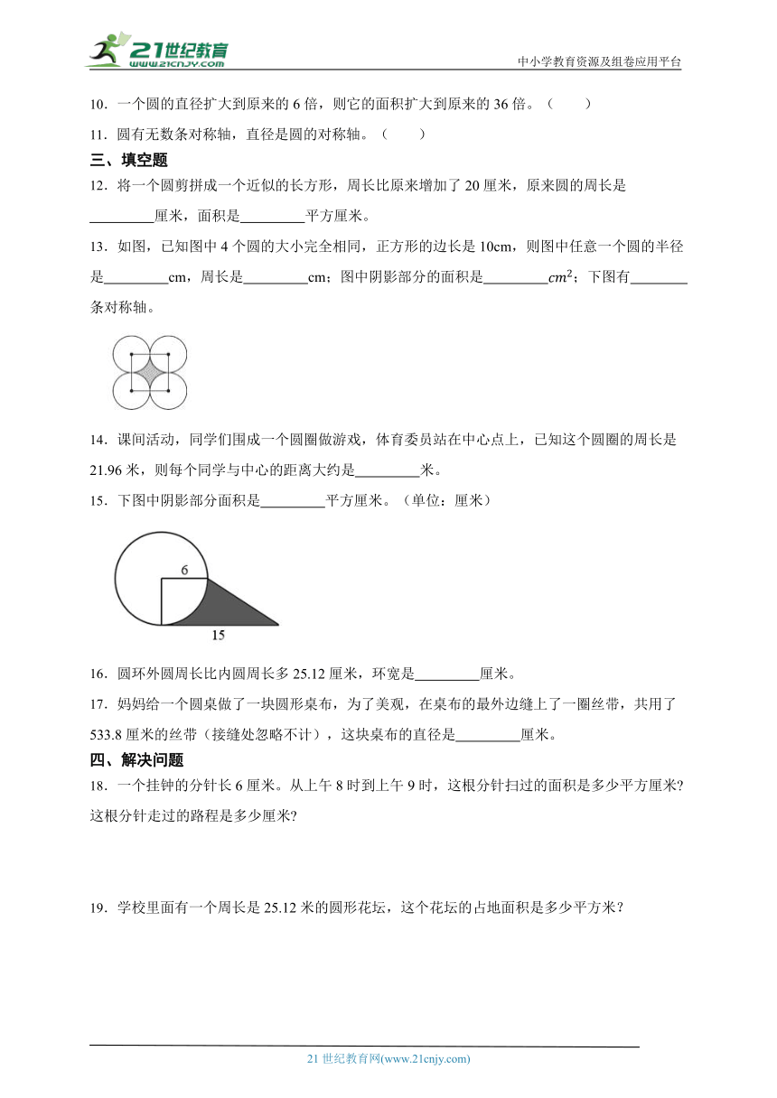 第一单元圆阶段调研卷（单元测试）数学六年级上册北师大版（含答案）