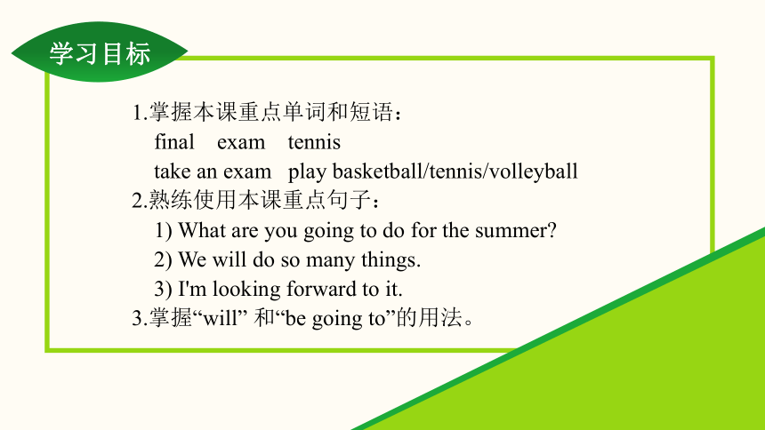 Unit 8 Lesson 43 Have a Good Summer! 课件 (共25张PPT)2023-2024学年冀教版英语七年级下册