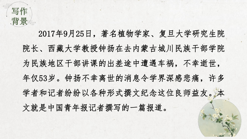 2023-2024学年高一语文统编版必修上册课件4.3 “探界者”钟扬(共18张PPT)