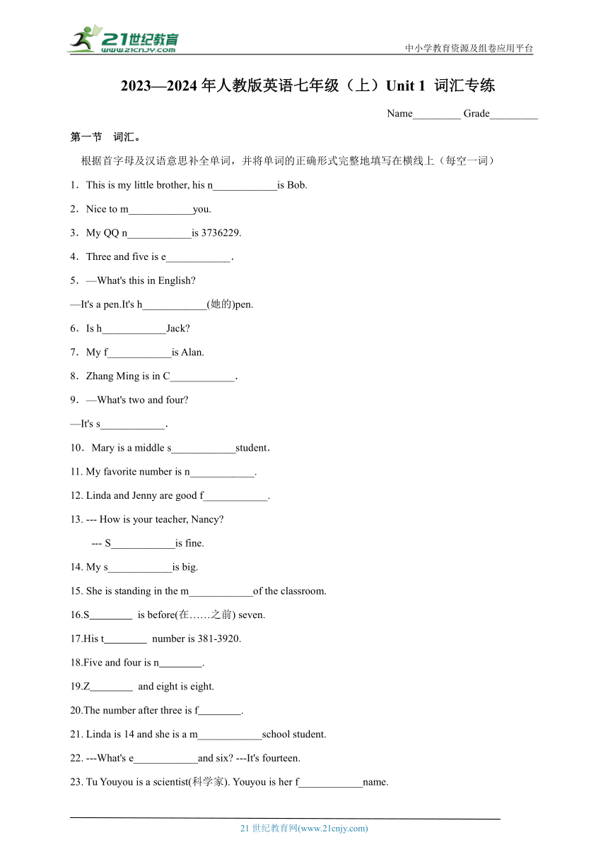 2023—2024年人教版英语七年级（上）Unit 1 词汇专练 （精编word版  带答案）