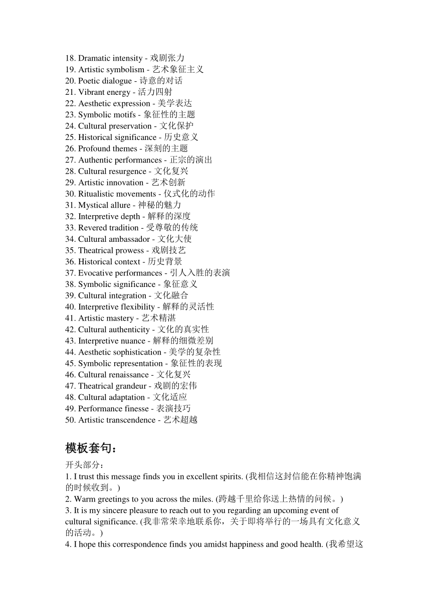 2024届高考英语应用文写作手把手讲义（邀请信：看京剧）学案（含答案）