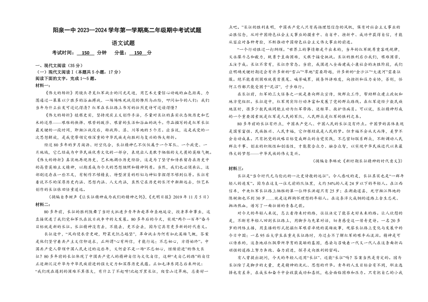 山西省阳泉市第一中学校2023-2024学年高二上学期11月期中语文试题（含答案）