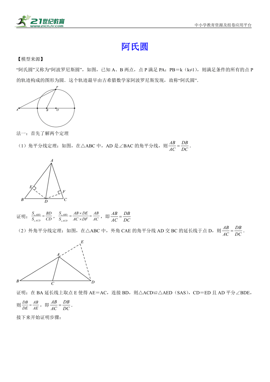 【尖子生专用】2024年中考数学满分冲刺专题：阿氏圆 （含解析）