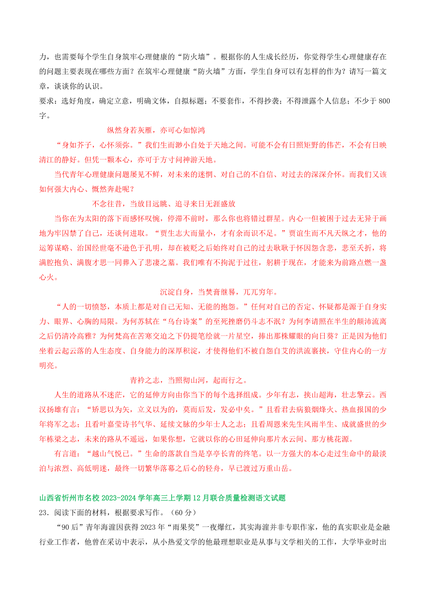 2024届山西省部分地区高三上学期12月语文试题分类汇编：写作专题（含答案）