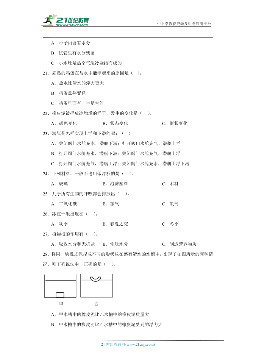 粤教版五年级上册科学期末选择题专题训练（含答案解析）