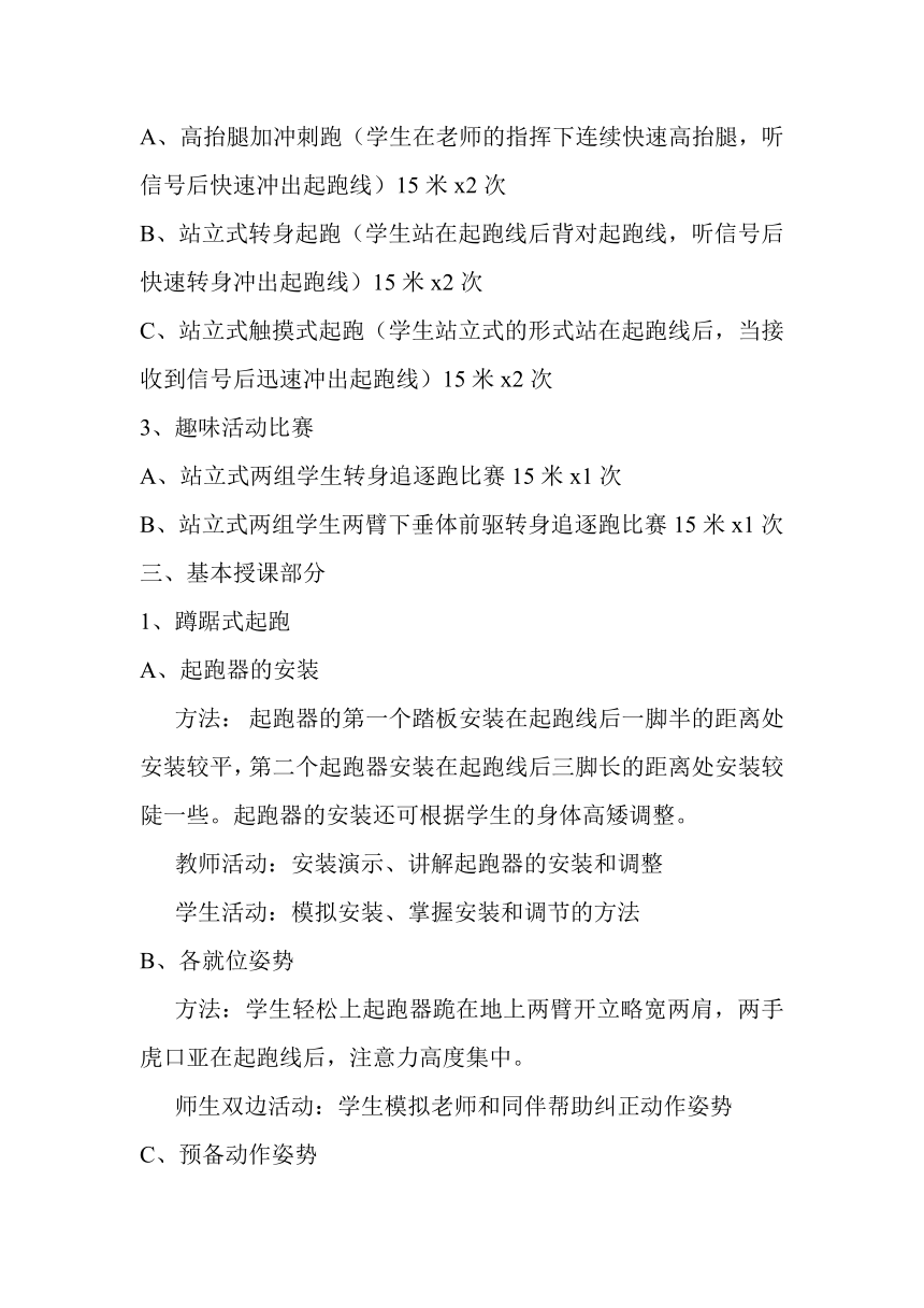 第二章 田径——短跑教学设计 2022-2023 学年人教版初中体育与健康七年级全一册