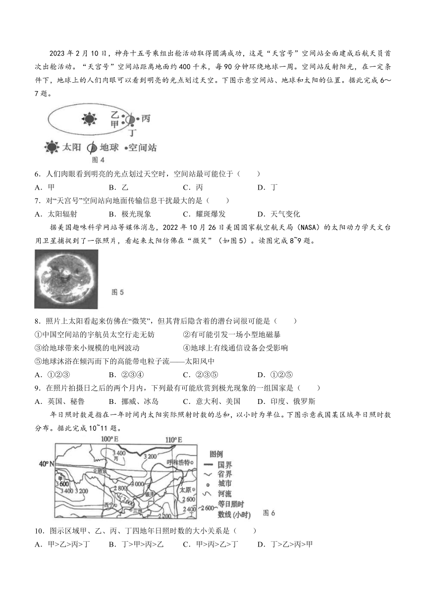 江苏省南通市海安市高级中学2023-2024学年高一上学期10月阶段检测（一）地理试题（含答案）