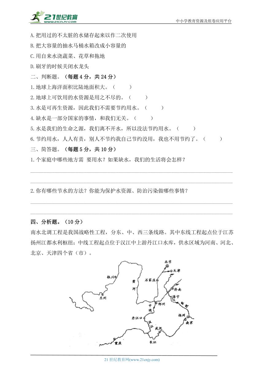 苏教版科学三年级上册第四单元《地球上的水资源》过关测试卷(含答案)