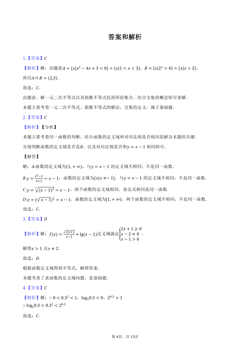 2023-2024学年山西重点大学附中高一（上）诊断数学试卷（12月份）（含解析）