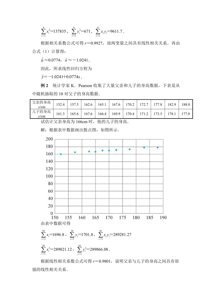 9.1.2 线性回归方程 教学设计