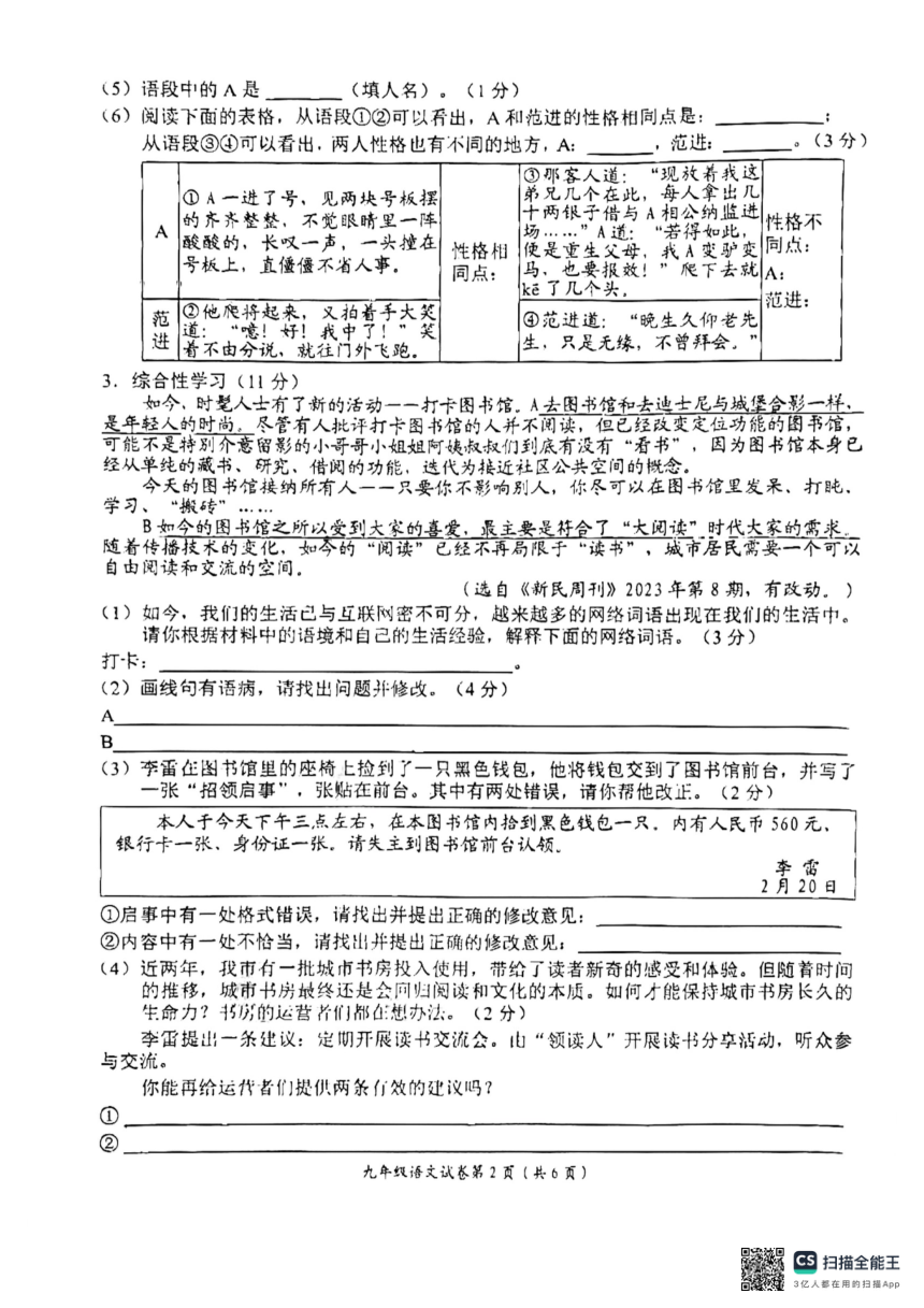 安徽省芜湖市第二十九中学中考一模语文测试卷（PDF无答案）