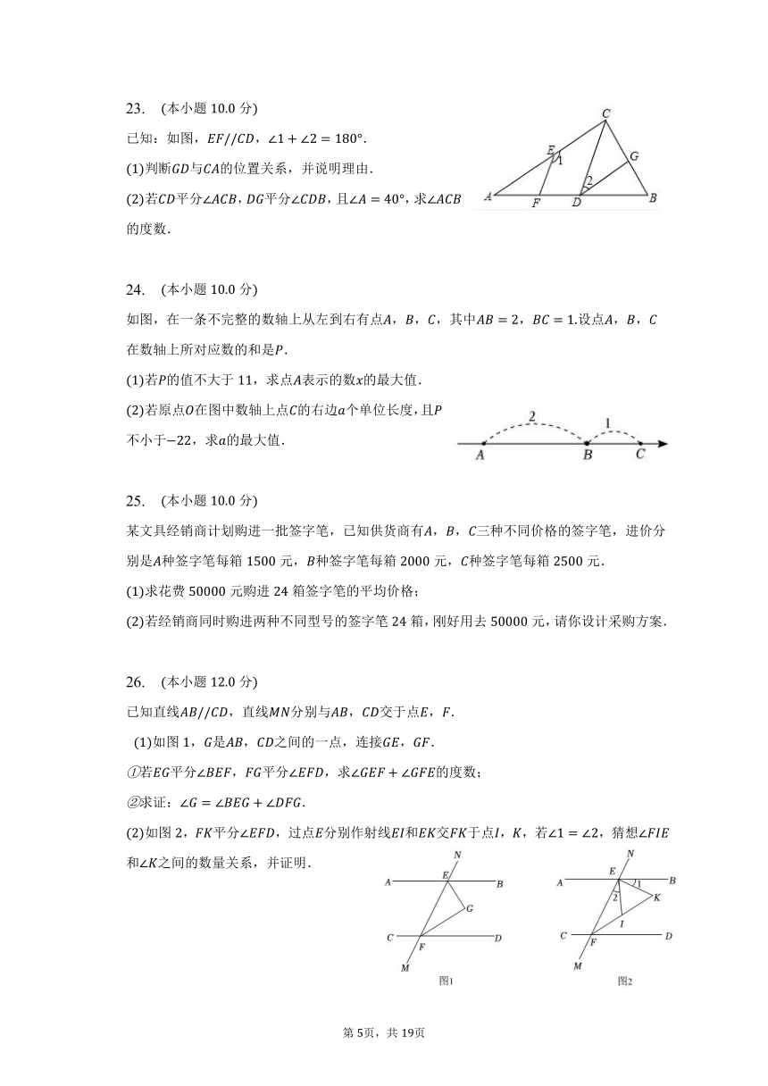 2022-2023学年河北省邢台市威县七年级（下）期末数学试卷（含解析）