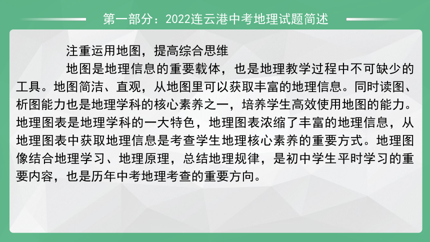 2022年江苏连云港市中考地理真题评析和解析 习题课件(共33张PPT)
