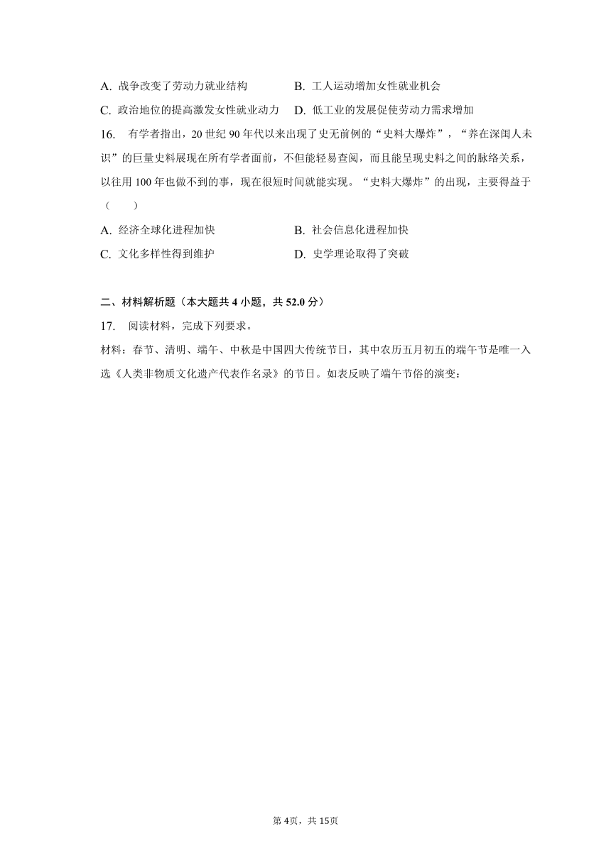 2022-2023学年江苏省镇江市句容高级中学高二（下）期末历史试卷（含解析）