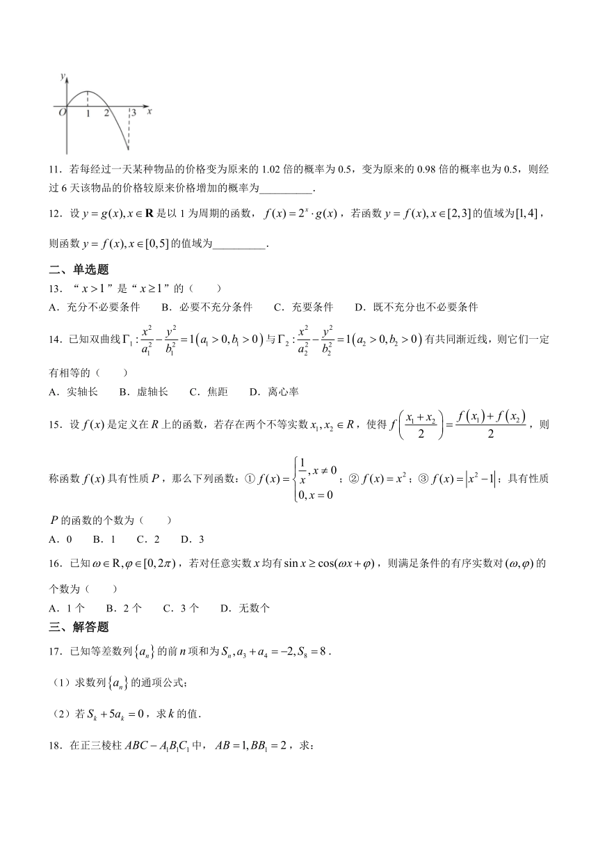 上海市闵行区名校2024届高三上学期开学考试数学试卷（Word版含解析）