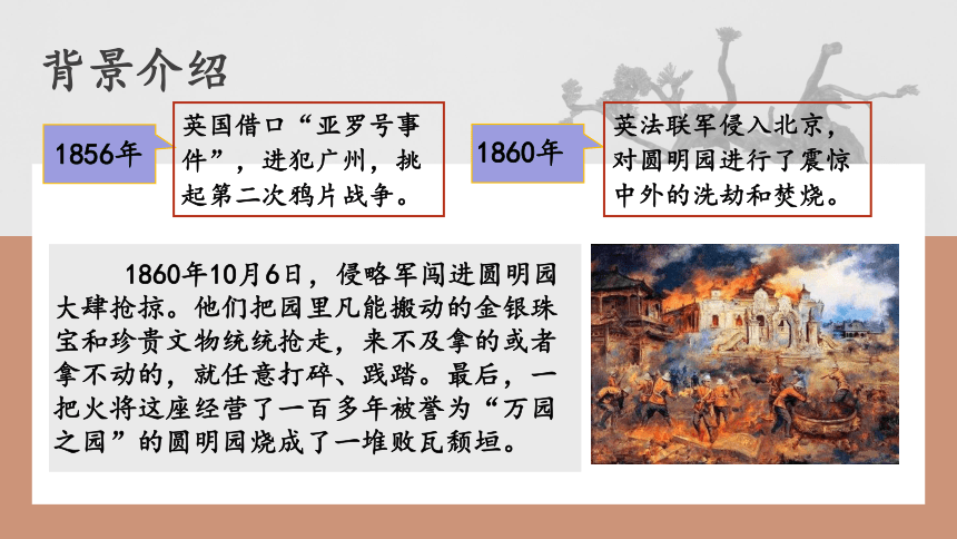 第8课《就英法联军远征中国致巴特勒上尉的信》课件（共43张ppt） 2023-2024学年统编版语文九年级上册