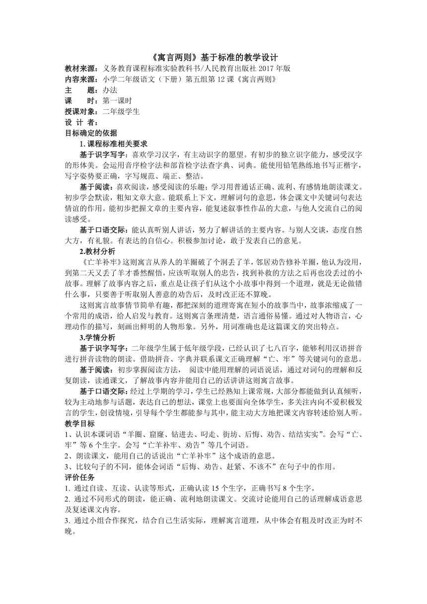 统编版语文二年级下册 12 寓言两则教案+反思