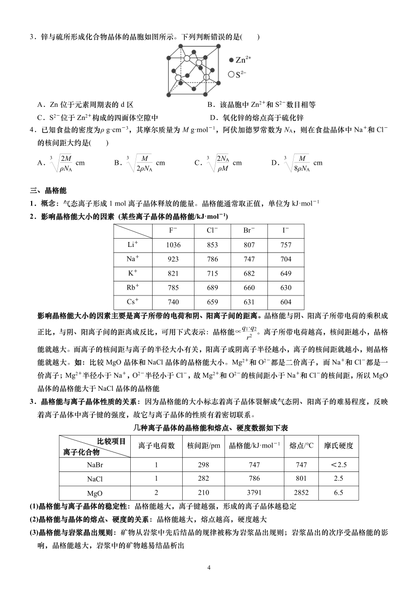 3.3.2 离子晶体 选择性必修2 第三章 晶体结构与性质