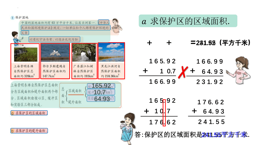 沪教版五年级上册数学 2、小数乘小数 课件（16张ppt）