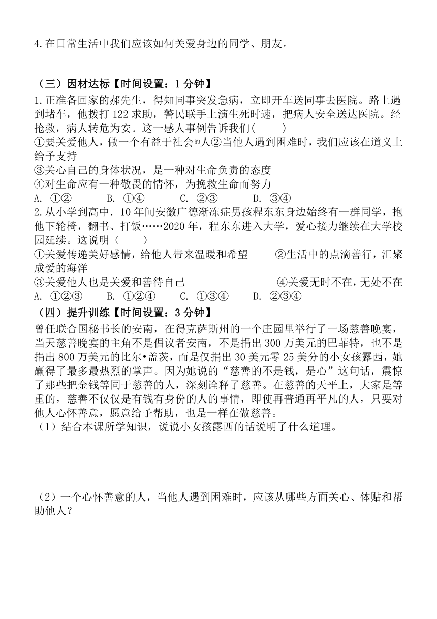 7.1关爱他人导学案（无答案）