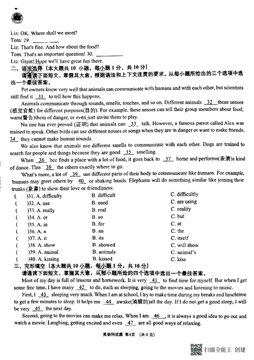 广东省惠州市第七中学2023-2024学年八年级上学期开学英语试卷（图片版无答案）