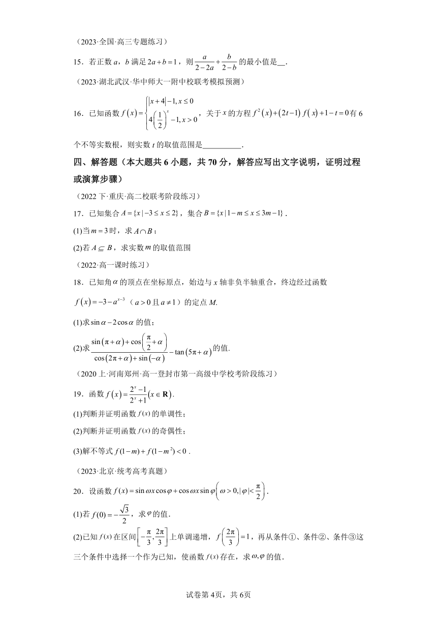 专题10 期末预测基础卷（含解析） 人教A版（2019）高一数学期末复习