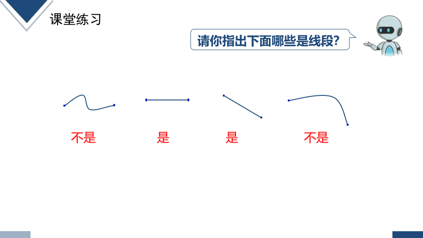 2023秋人教版二年级数学上册 认识线段（课件）(共23张PPT)