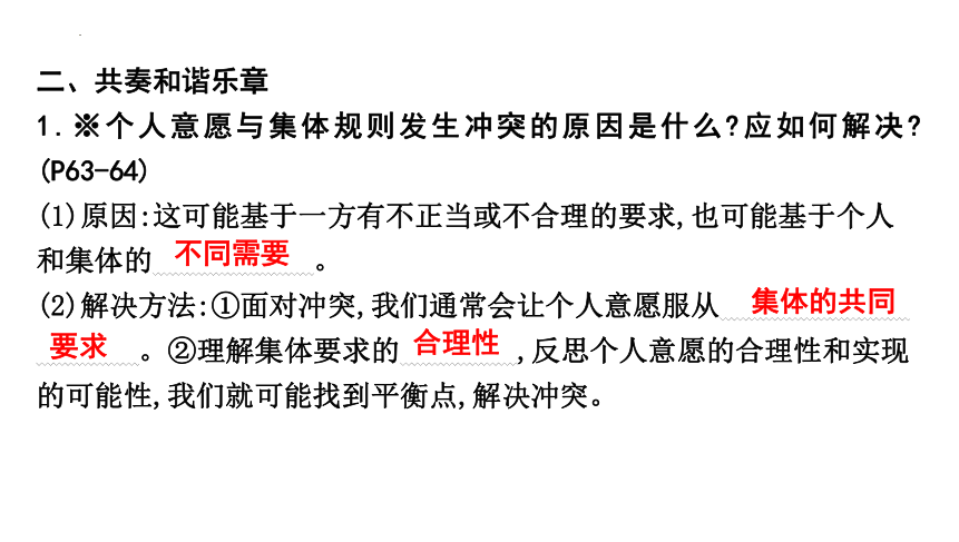 第三单元  在集体中成长  复习课件(共23张PPT) 统编版道德与法治七年级下册