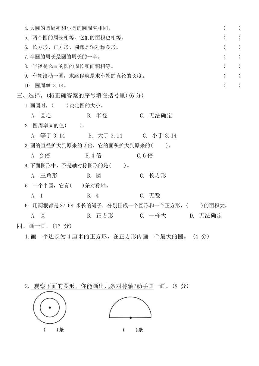 北师大版六年级数学上册摸底复习卷(一)（无答案）