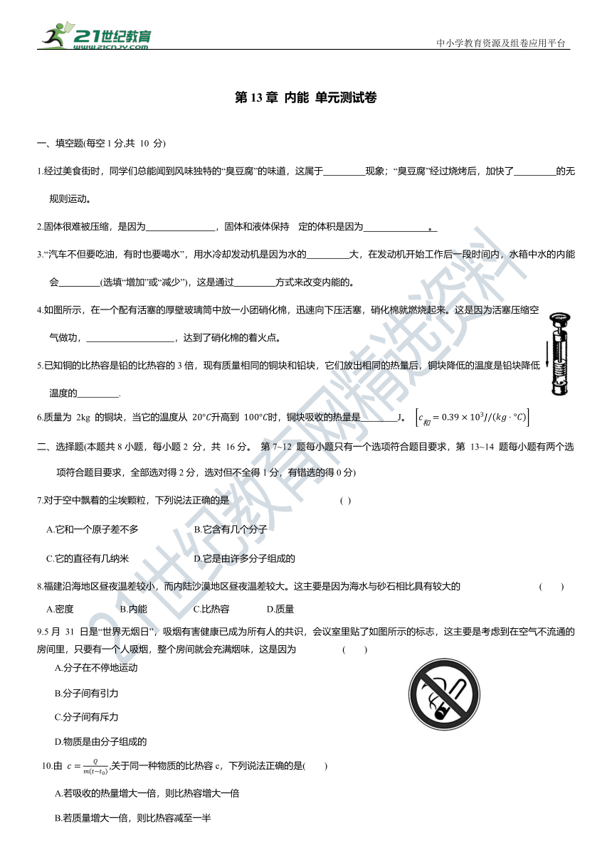 第13章 内能 单元测试卷（有答案）2023—2024学年人教版九年级物理全一册