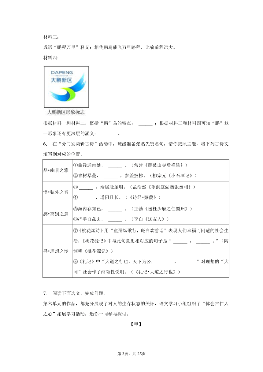 2022-2023学年广东省深圳市南山区八年级（下）期末语文试卷（含解析）