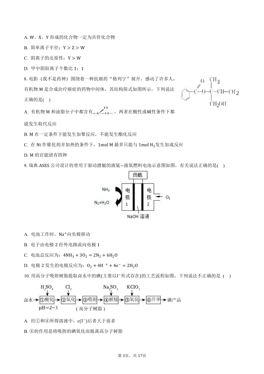 2023-2024学年山东省重点中学高二（上）开学化学试卷（含解析）