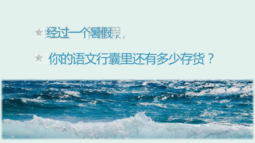 高二开学第一课课件（共30张PPT）2023-2024学年高二语文统编版选择性必修上册