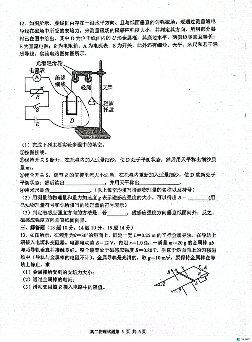 江西省南昌市重点中学2023-2024学年高二上学期12月第二次月考物理试卷（PDF版含答案）