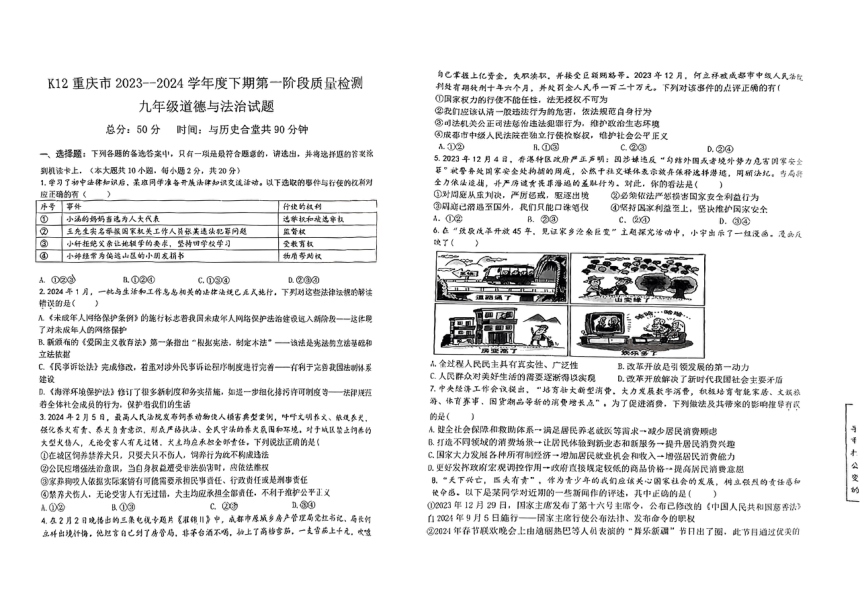 重庆市K12联盟2023-2024学年九年级下学期第一阶段质量检测道德与法治试题（PDF版无答案）