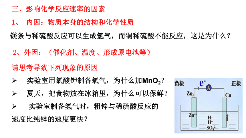 2.1.2化学反应的速率 课件 (共47张PPT)2023-2024学年高二上学期化学人教版（2019）选择性必修1