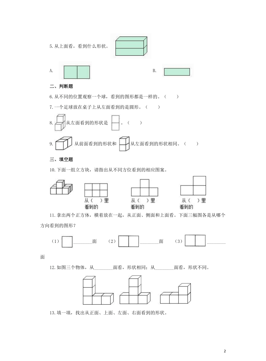 北师大版数学六年级上册3.1 搭积木比赛 作业（含解析）