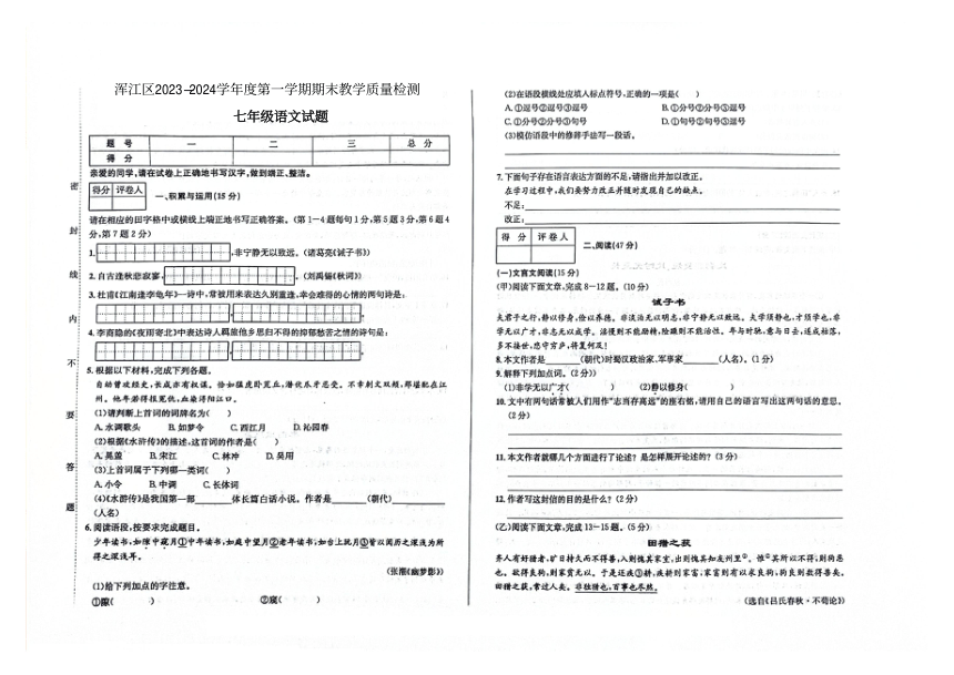 吉林省白山市浑江区2023-2024学年第一学期七年级语文期末试题（图片版，含答案 )