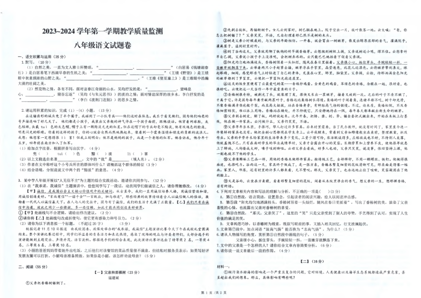安徽省滁州市全椒县2023~2024学年八年级上学期期中监测语文试卷（图片版，含答案）