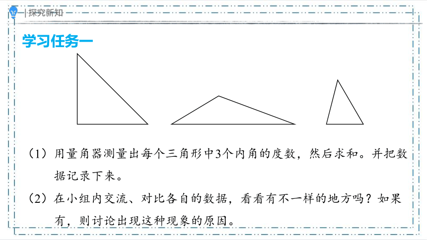 5.5 三角形的内角和（课件）（共21张PPT）人教版四年级下册数学