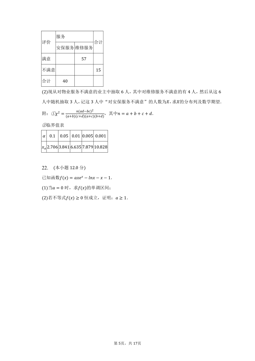 2022-2023学年广东省肇庆市高二（下）期末数学试卷（含解析）