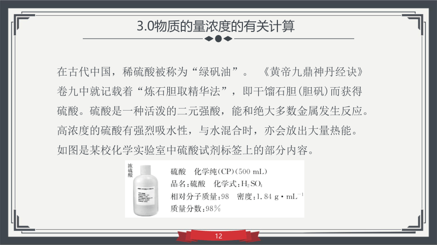 2.3.3物质的量浓度  课件(共41张PPT)—2023-2024学年高中化学人教版-2019·高一上学期