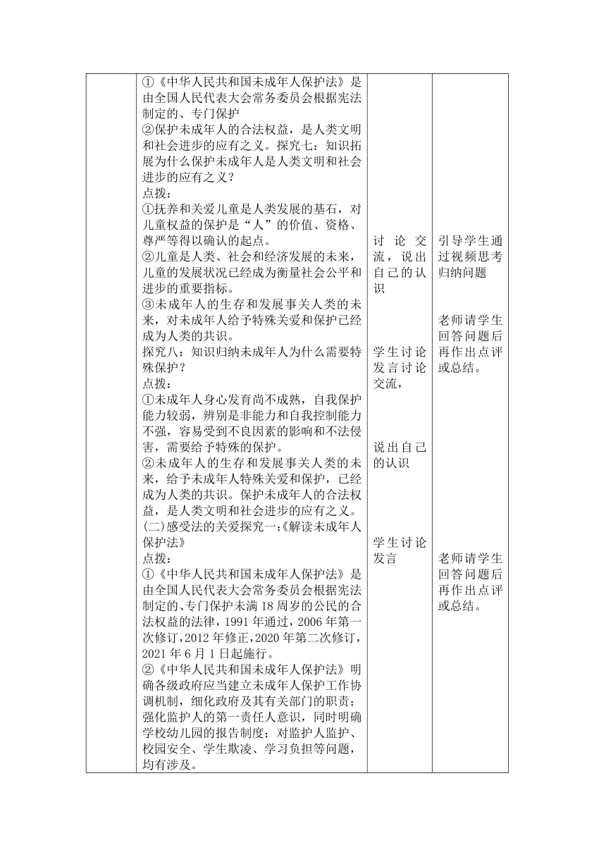 10.1 法律为我们护航 表格式教学设计