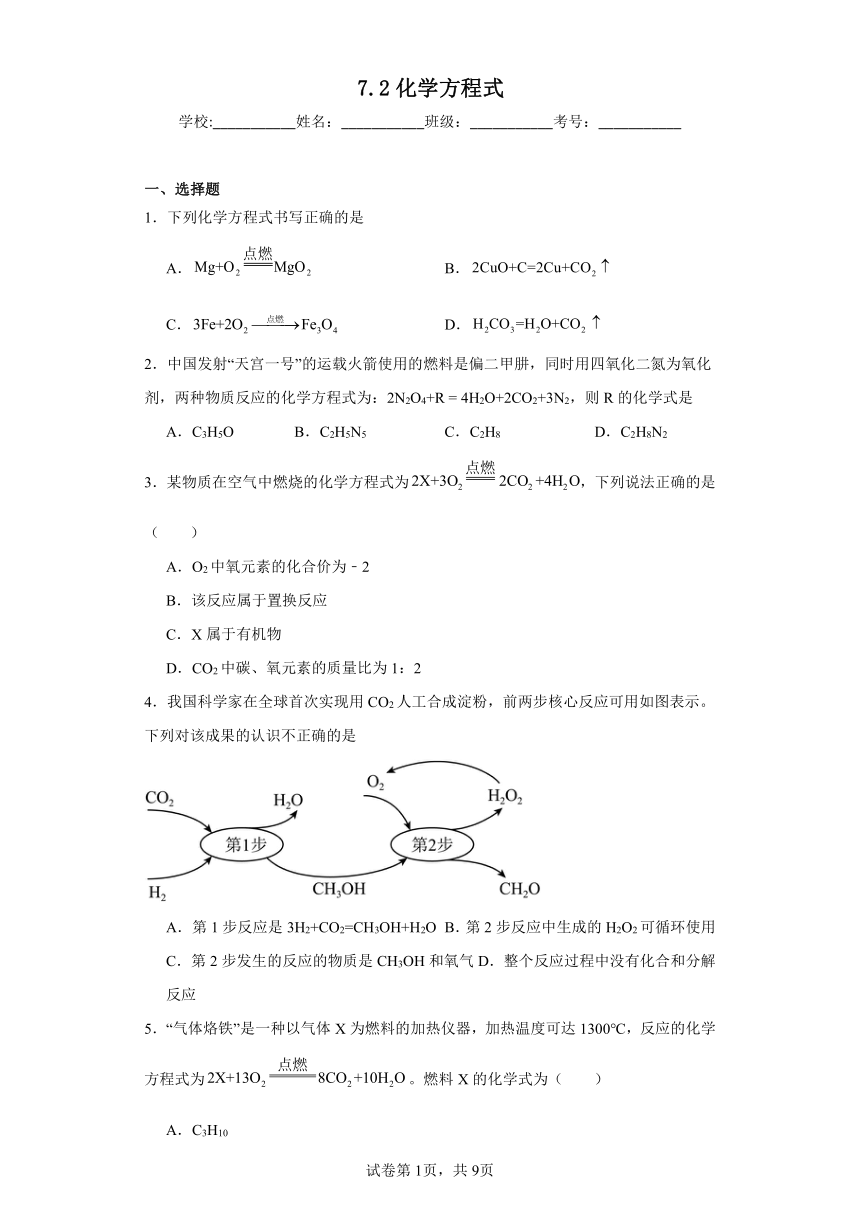 7.2化学方程式同步练习  京改版化学九年级上册（含解析）