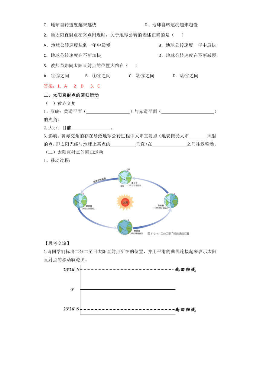 1.2 地球公转的意义（第一课时）学案 （含答案）