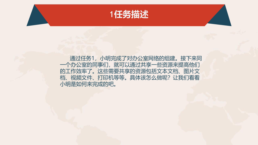 2.2共享文件和打印机课件(共15张PPT）-中职《计算机网络技术基础》同步教学（北京理工版）