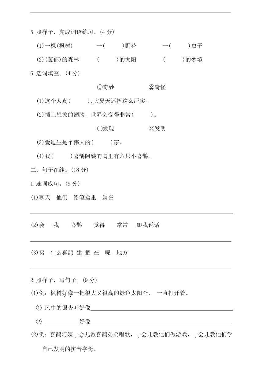 统编版二年级语文下册第四单元综合测试 （含答案）