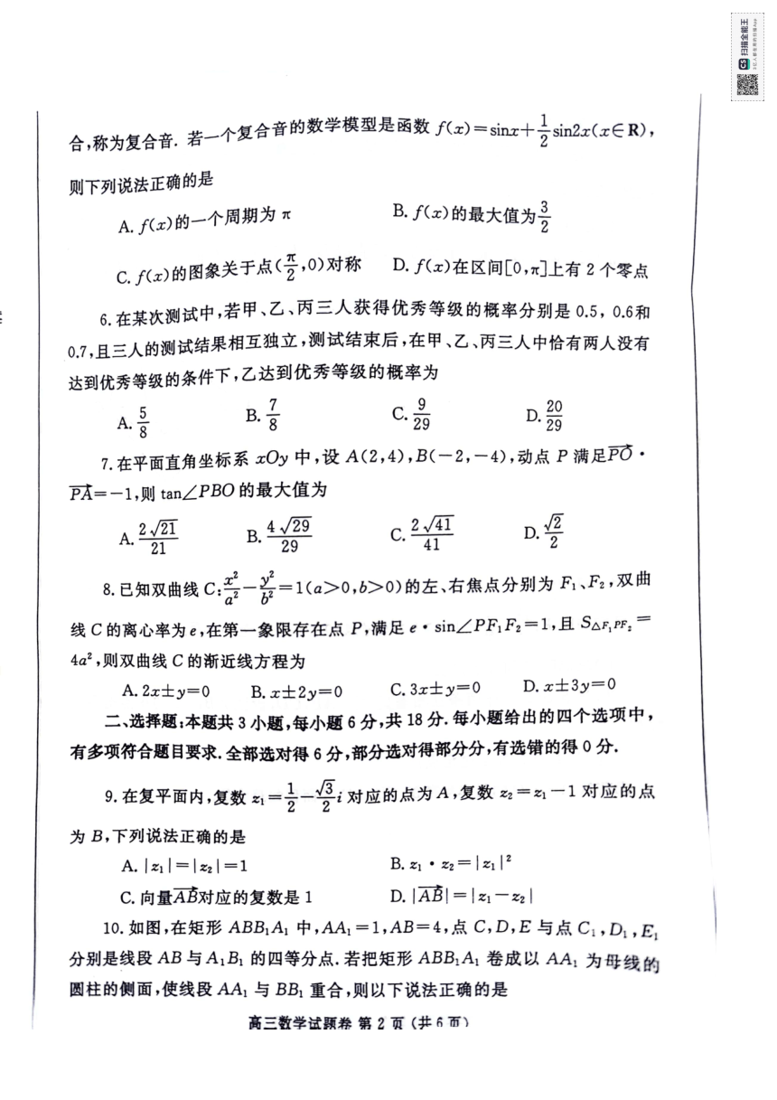 2024届河南省郑州市二模数学试题（pdf版，无答案）